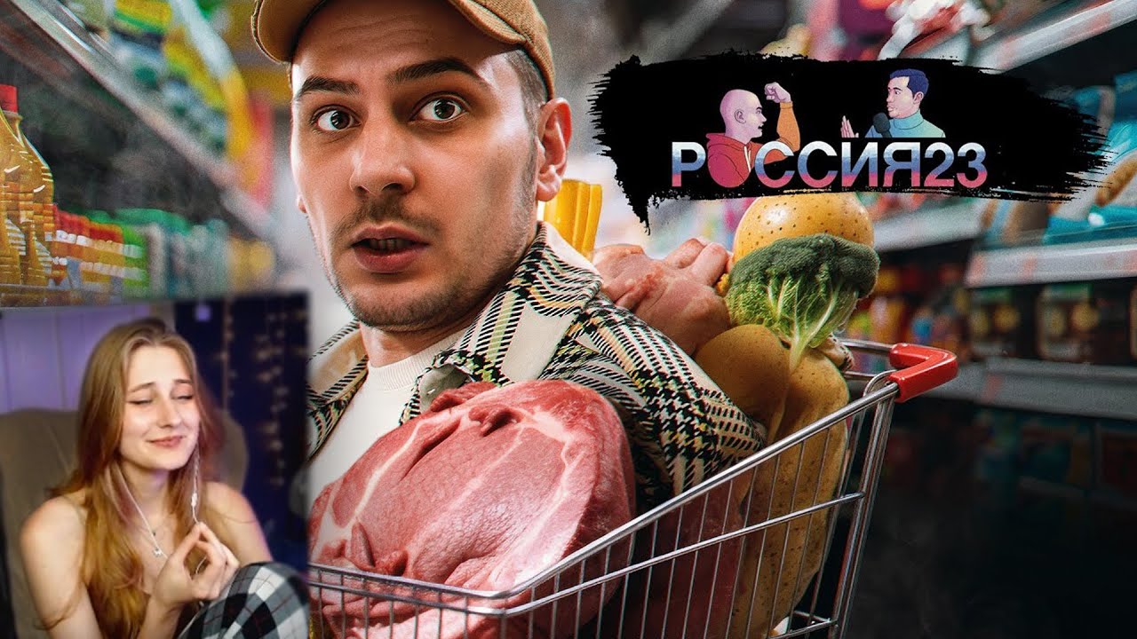 Поход в супермаркет. Россия23 \ Реакция