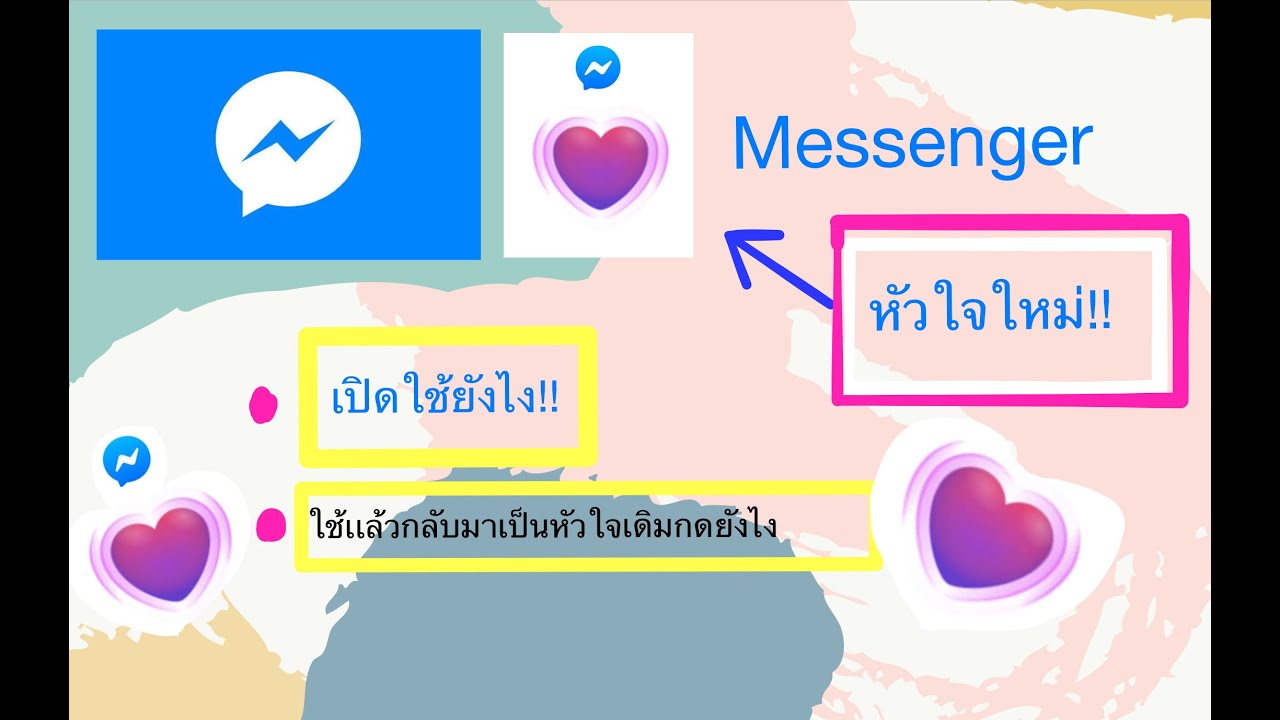 หัวใจในmessenger❤️