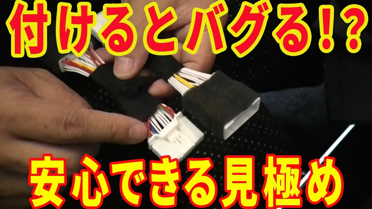 【他車種取付可】カローラクロス 取付すると壊れるという噂の多いTV＆ナビキャンセラーを取付！OBD検査＆車検適合品である安心なキャンセラー選びとは？れんとのパパ