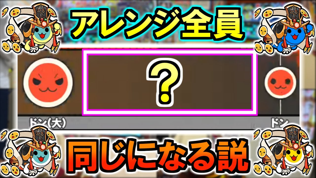 超豪華メンバーであの曲のアレンジ一致率を検証してみた