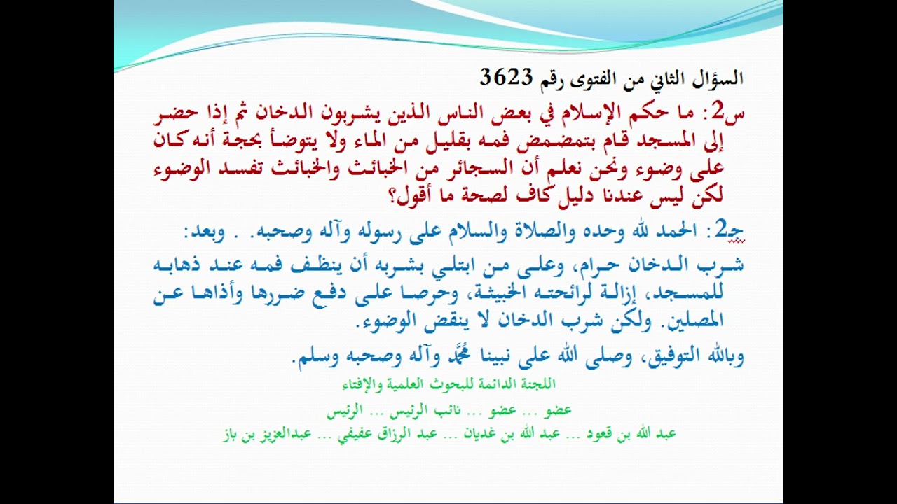 حكم التدخين في الإسلام 