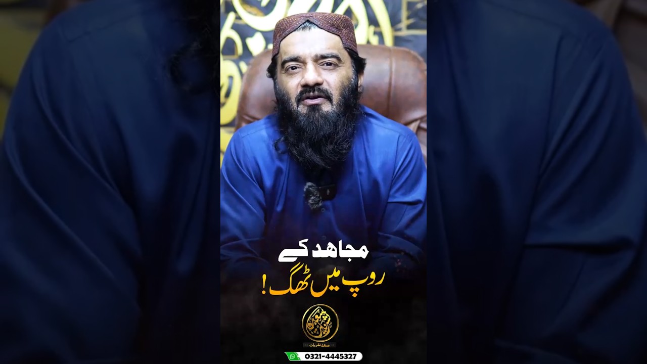 Mujahid Ky Roop Mai Dhokybaz