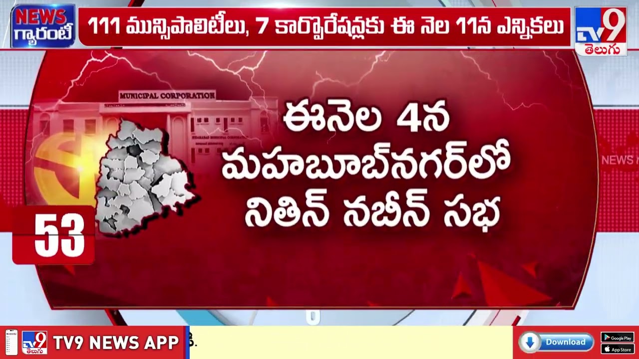 Telangana Municipal Elections : మున్సిపల్ పోరులో పై చేయి ఎవరిది..? - TV9