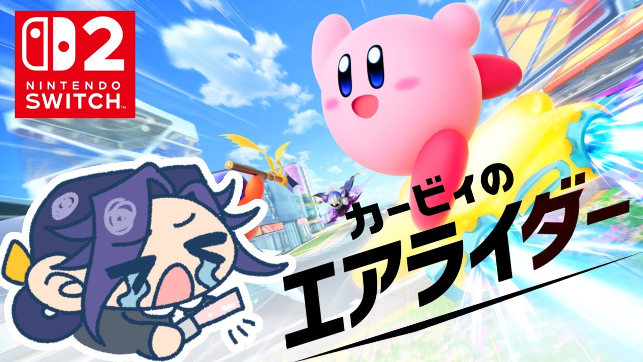 カービィ限界芸人、はじめてのエアライダー【Part1】