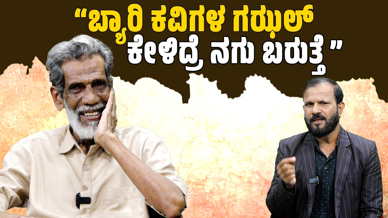 ಬಡ್ಡೂರು ಕಾವ್ಯ ಲೋಕಕ್ಕೆ ಎಂಟ್ರಿಯೇ ಸ್ವಾರಸ್ಯಕರ: ಅದೇಗೆ ಗೊತ್ತಾ?| SANMARGA NEWS