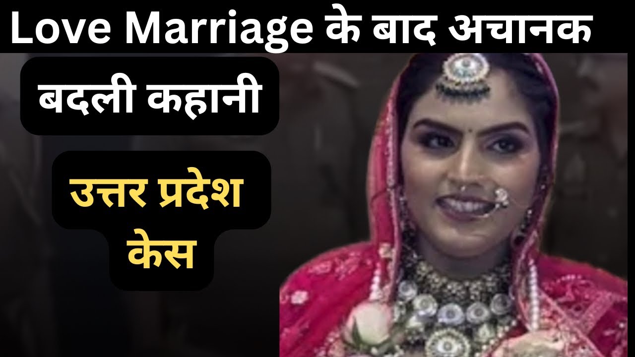Real Life Story: जब रिश्ता बन गया सवाल | Uttar Pradesh real crime story | Unexpected Truth&rdquo;