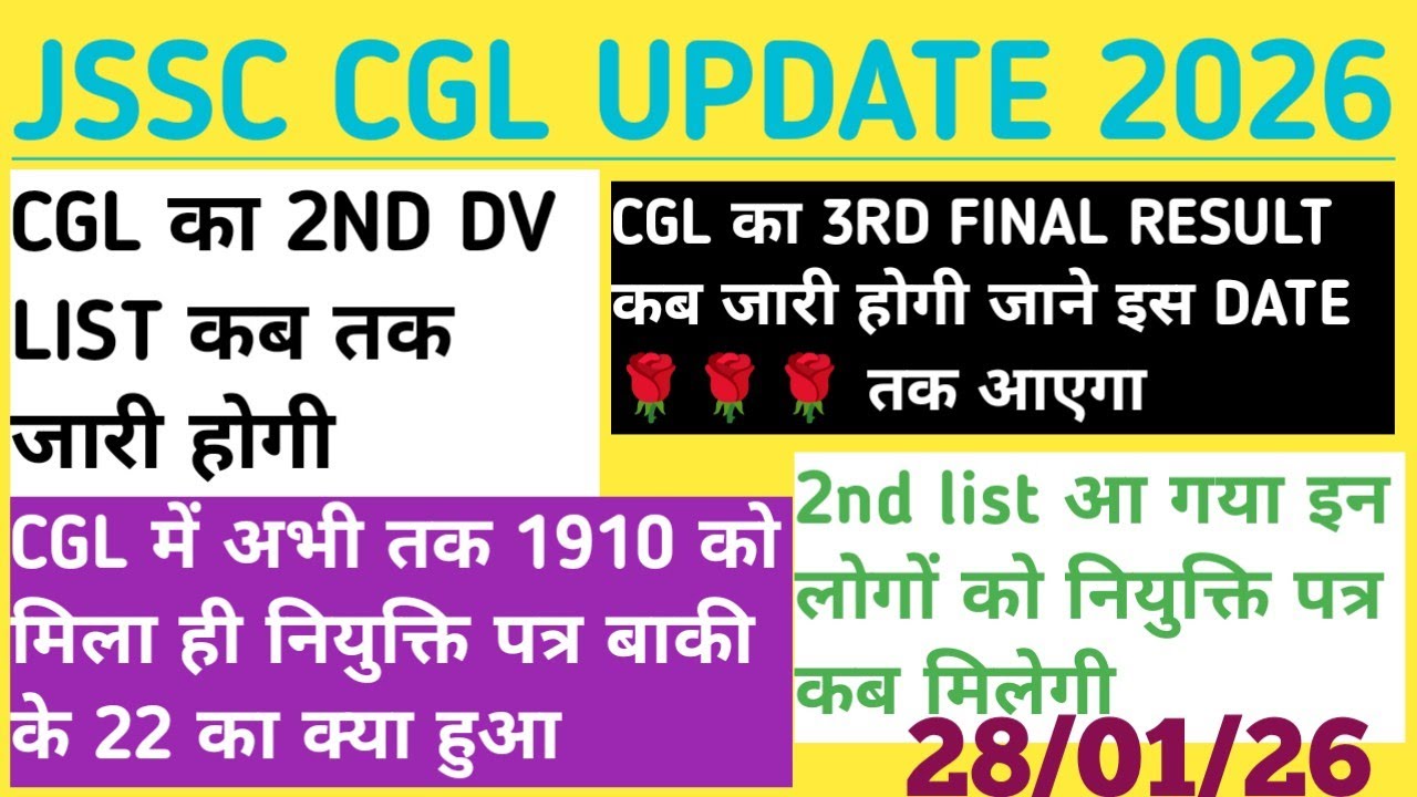 JSSC CGL UPDATE 2026 CGL 2ND DV कब CGL 3RD FINAL RESULT कब तक 38 लोगों को नियुक्ति पत्र कब 