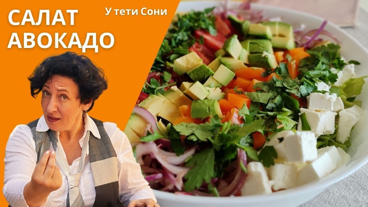 #186 Приготовьте это салат с авокадо на праздничный стол
