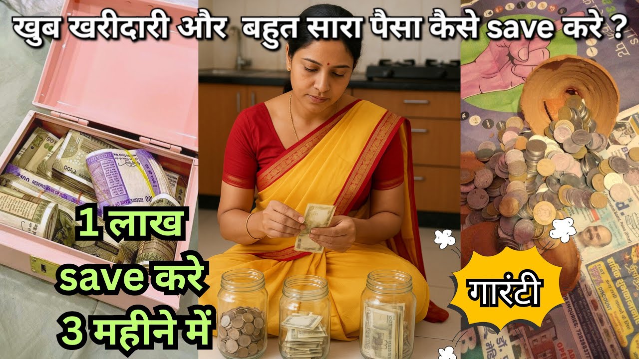 पैसा दिमाग से बनता है मेहनत से नही |5 Smart Saving Tips जिदंगी बदल देगी,Persnal financial Growth 