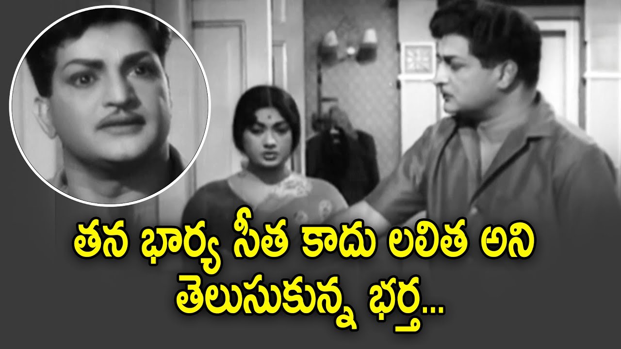 తన భార్య సీత కాదు లలిత అని తెలుసుకున్న భర్త | Savitri | NTR | Devata | ETV #DT