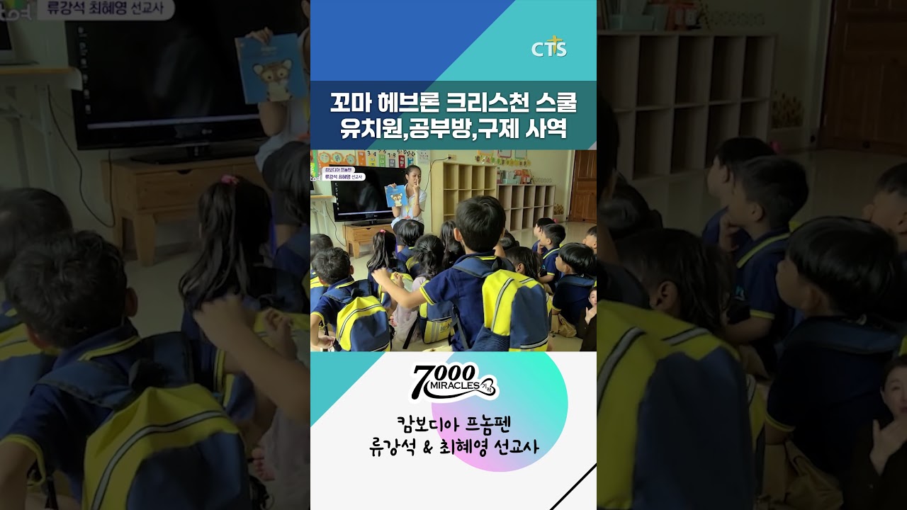 하루 한 끼도 어려운 아이들을 위해 선교사가 직접 짓는 밥ㅣ7000미라클ㅣ열방을향하여