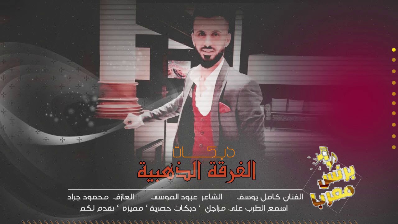 كامل يوسف || سهرة طربية نادي الفراشة || 2020