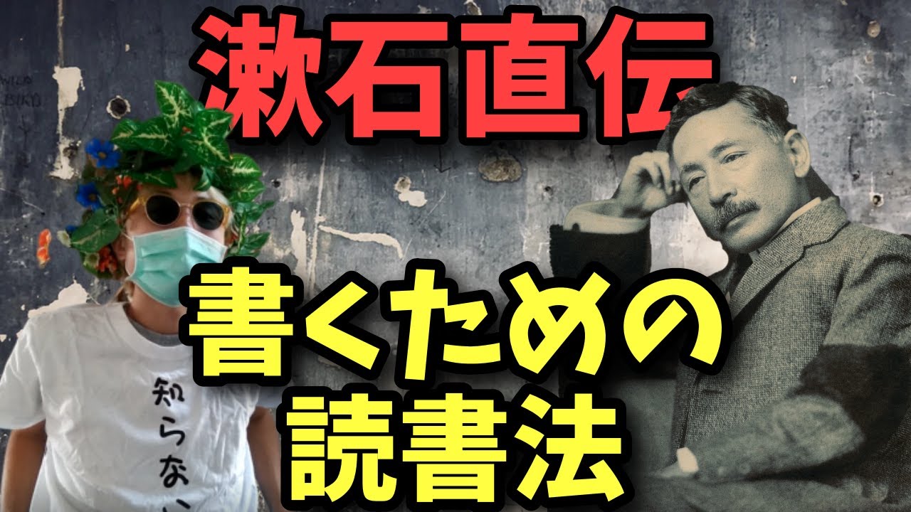 【能動的読書】夏目漱石直伝、アウトプット特化の読書法とは