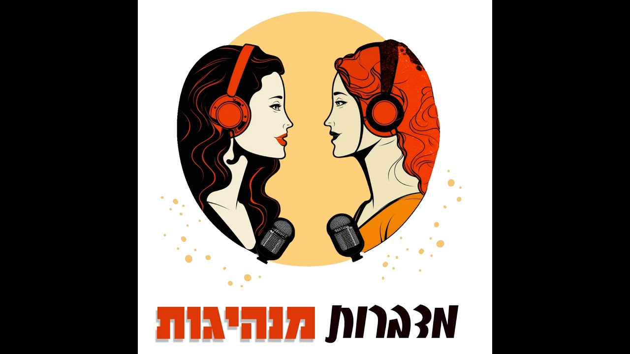 פרק 52 | בושה