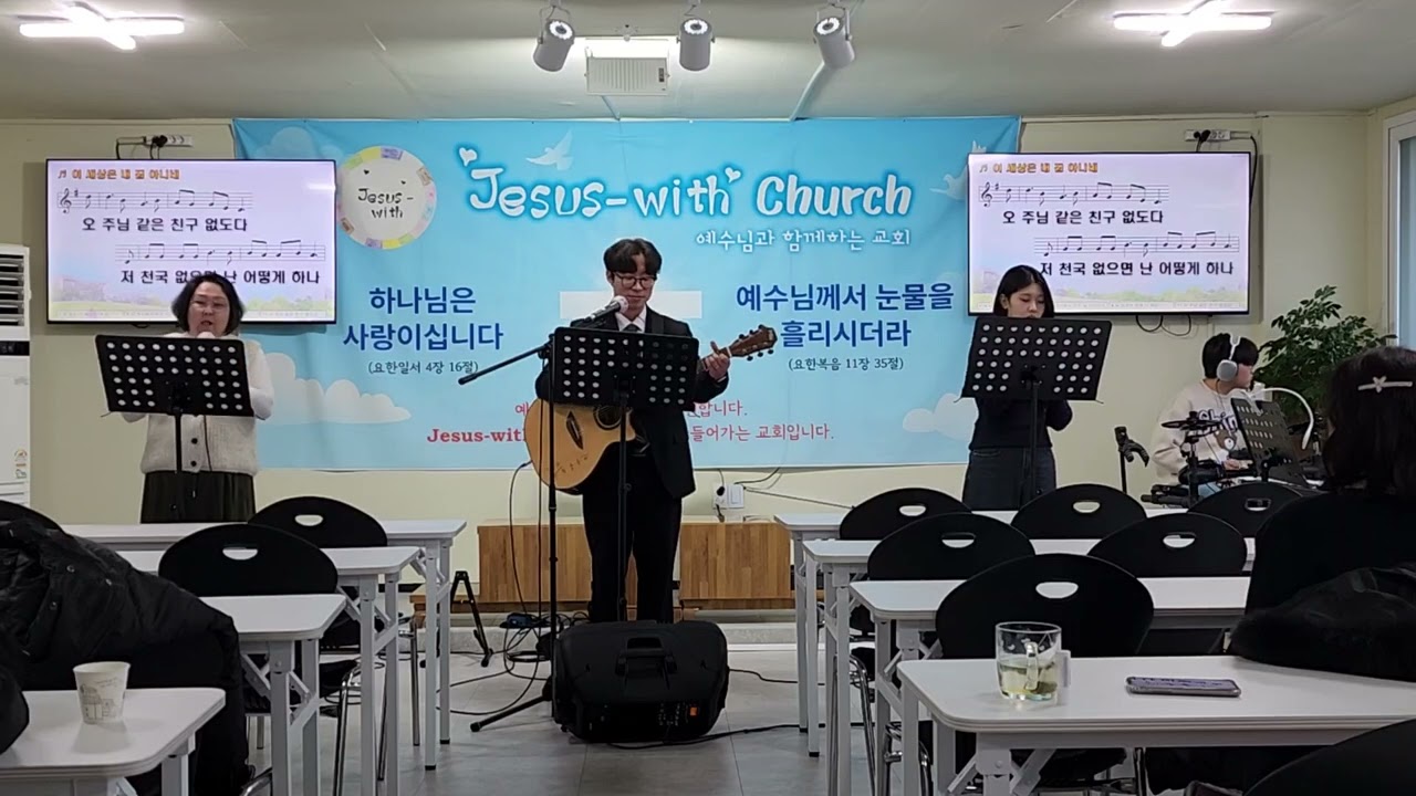 Jesus-with Worship. 이 세상은 내집 아니니. 이예준 전도사. 