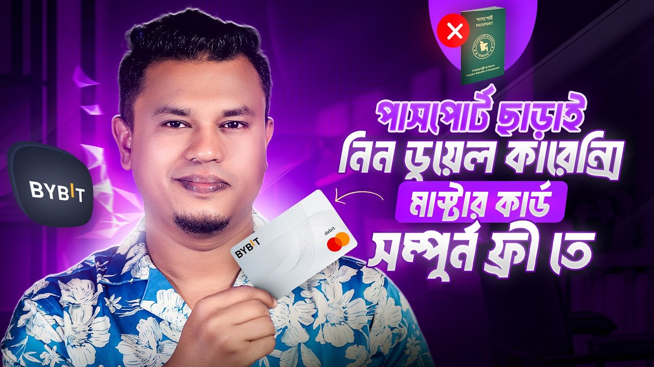 BYBIT Mastercard কিভাবে অ্যাপ্লাই করবেন | bybit virtual card apply | bybit virtual card bangladesh