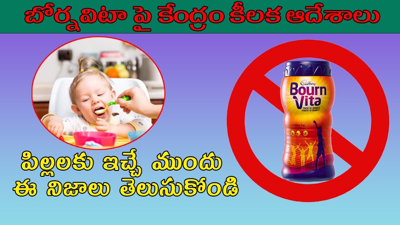 బోర్నవిటా  పిల్లలకు ఇచ్చే ముందు ఈ నిజాలు తెలుసుకోండి | @Rangmunch.TV-