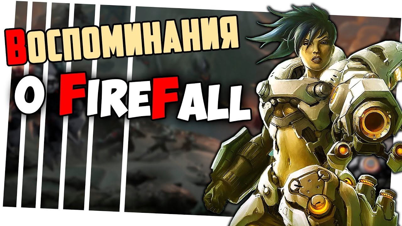 ВОСПОМИНАНИЯ О FIREFALL ►