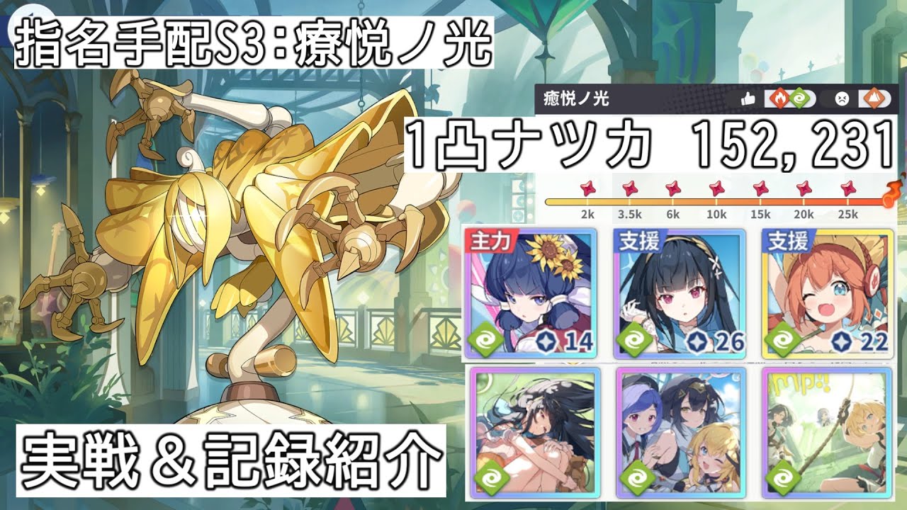【ステラソラ】指名手配S3_風パ15万