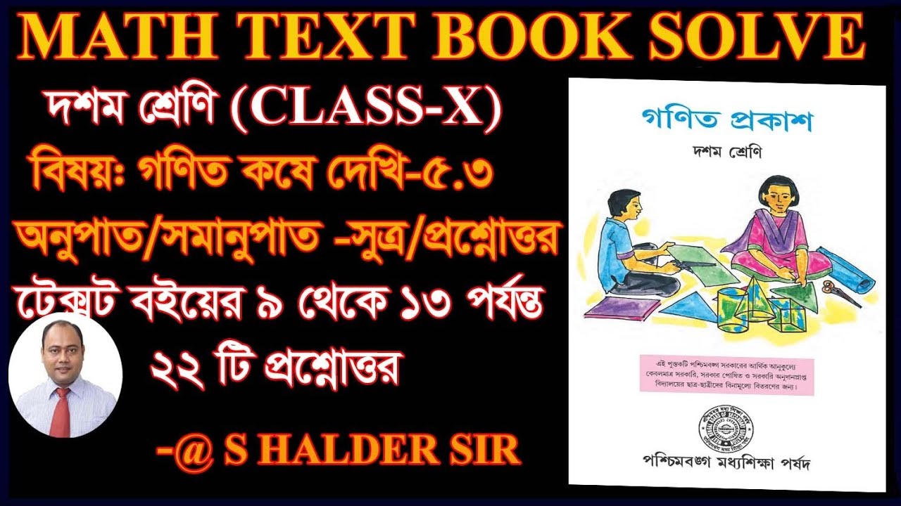 Class10 Math Koshe Dekhi 5.3 /অনুপাত সমানুপাত সকল প্রশ্নোত্তর/class 10 Math chapter 5 WBBSE