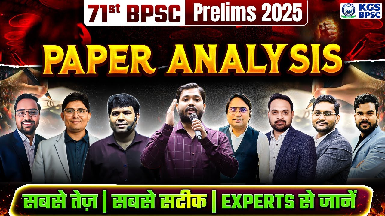 71st BPSC Prelims 2025 Paper Analysis | सबसे तेज़ | सबसे सटीक | 71st BPSC Prelims Answer Key KGS