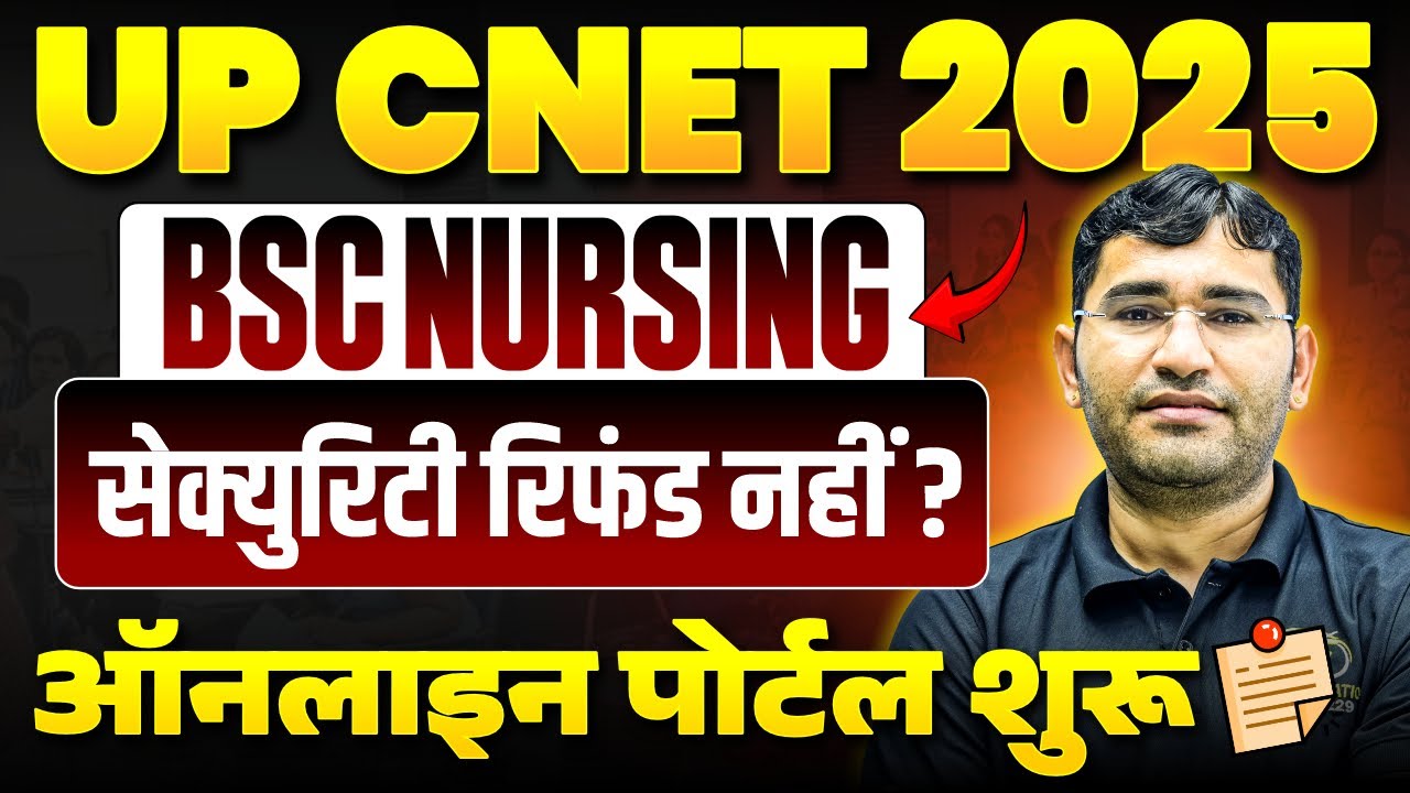 UP CNET 2025 Security Fees Refund Latest Update | UP BSc Nursing 2025 Security Refund Portal Start
