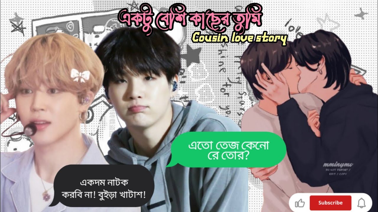 একটু বেশি কাছের তুমি😍💋 || Yoonmin Bangla ff || Yoonmin cousin oneshot  || requested ff