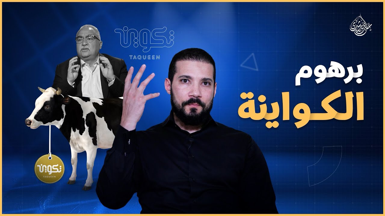 برهوم الكواينة | عبدالله رشدي - abdullah rushdy