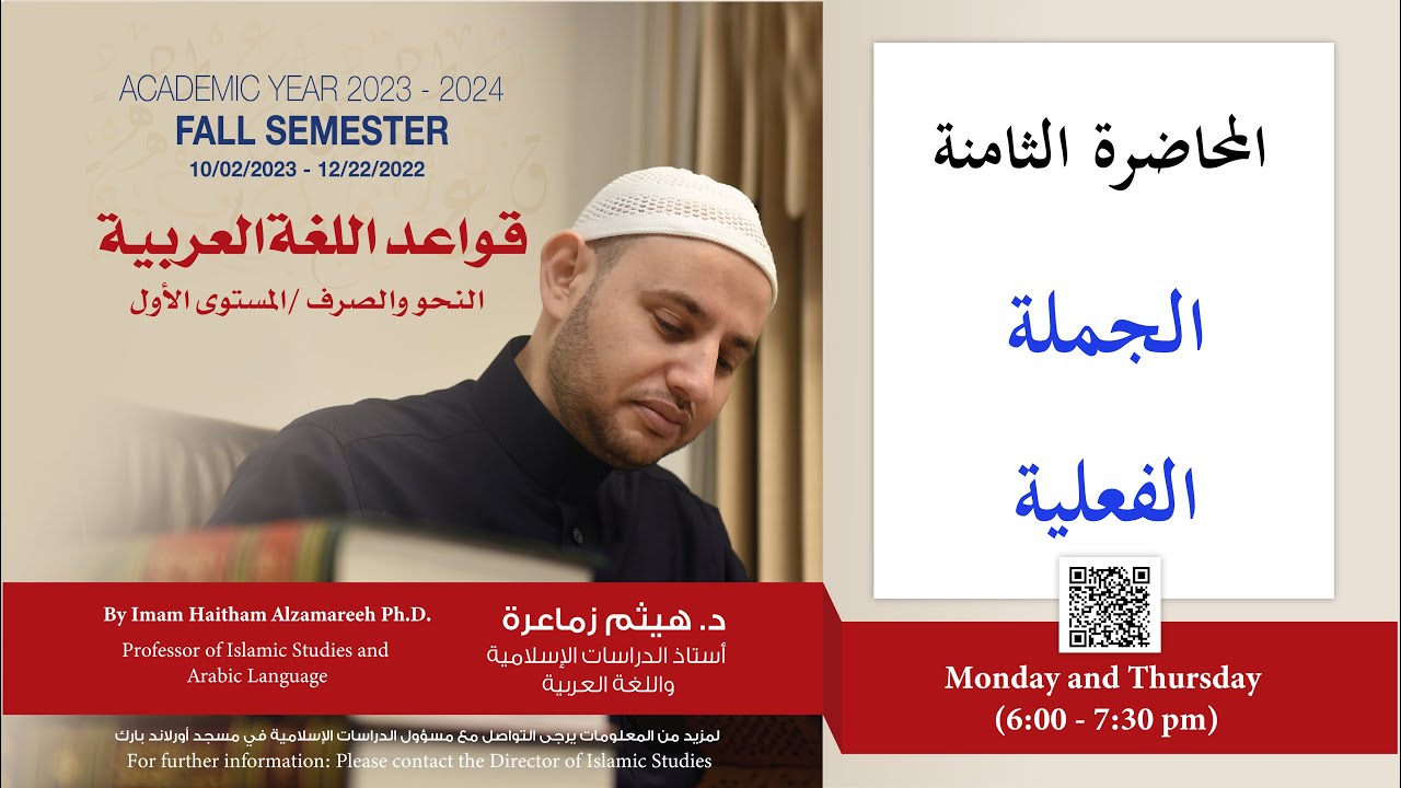 المحاضرة (8): الجملة الفعلية