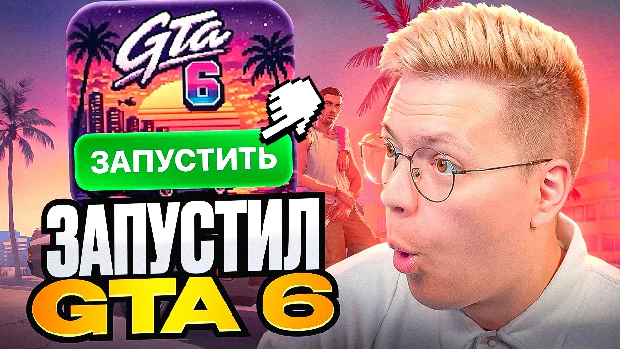 МЕНЯ ДОВЁЛ ВИРУС В GTA 6! разоблачение ПРОГРАММ ПОДПИСЧИКОВ!