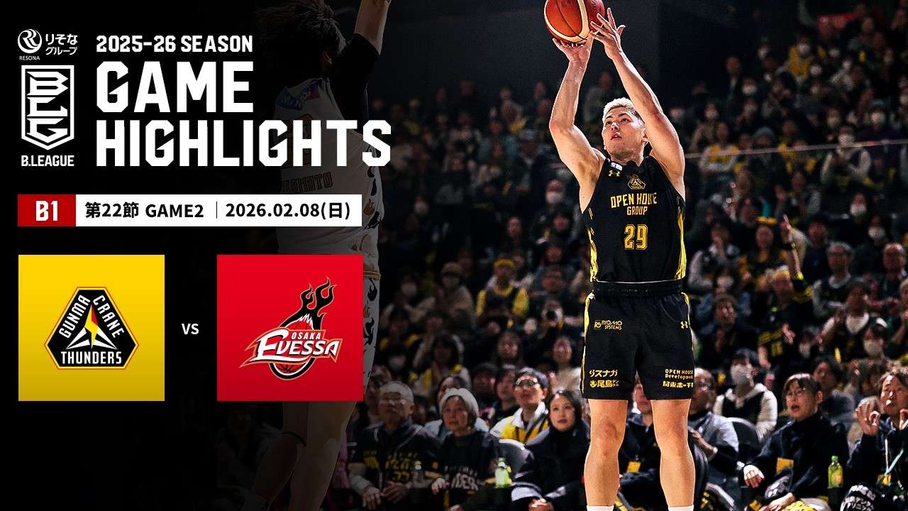【ハイライト】群馬クレインサンダーズvs大阪エヴェッサ｜B1 第22節GAME2｜02.08.2026 プロバスケ (Bリーグ)