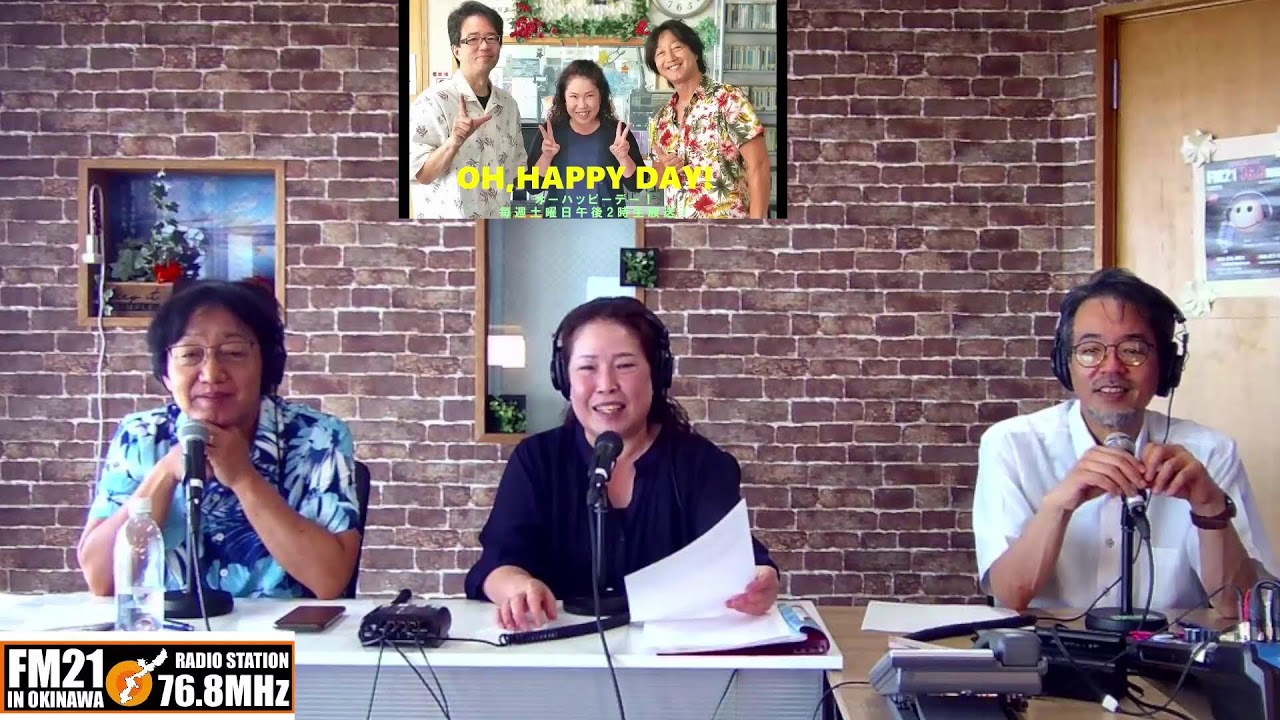 【FM21】オーハッピーデー　松本和人　宮城睦美　シュウ　土曜日