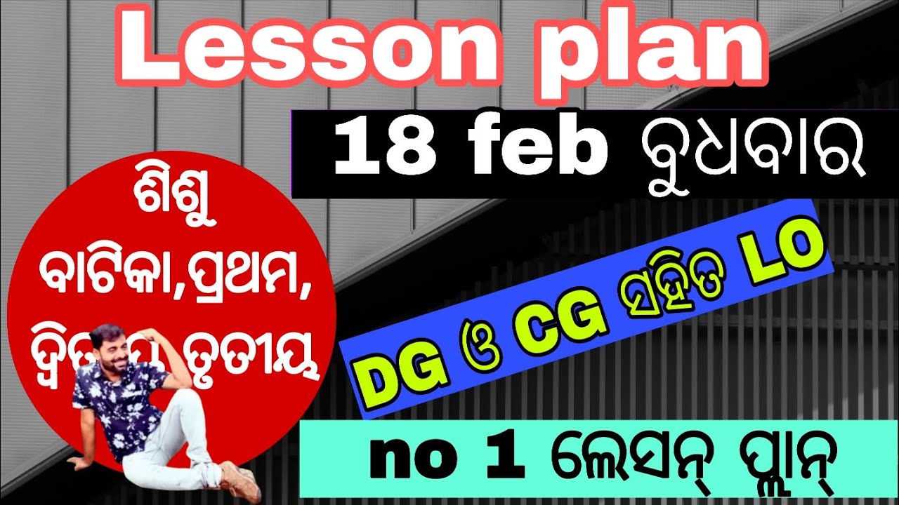 ଆଜିର ଲେସନ୍ ପ୍ଲାନ୍✅👈#Odisha Elementary Teachers Best Lesson Plans for Class 1 2 3 and Sishu Vatika