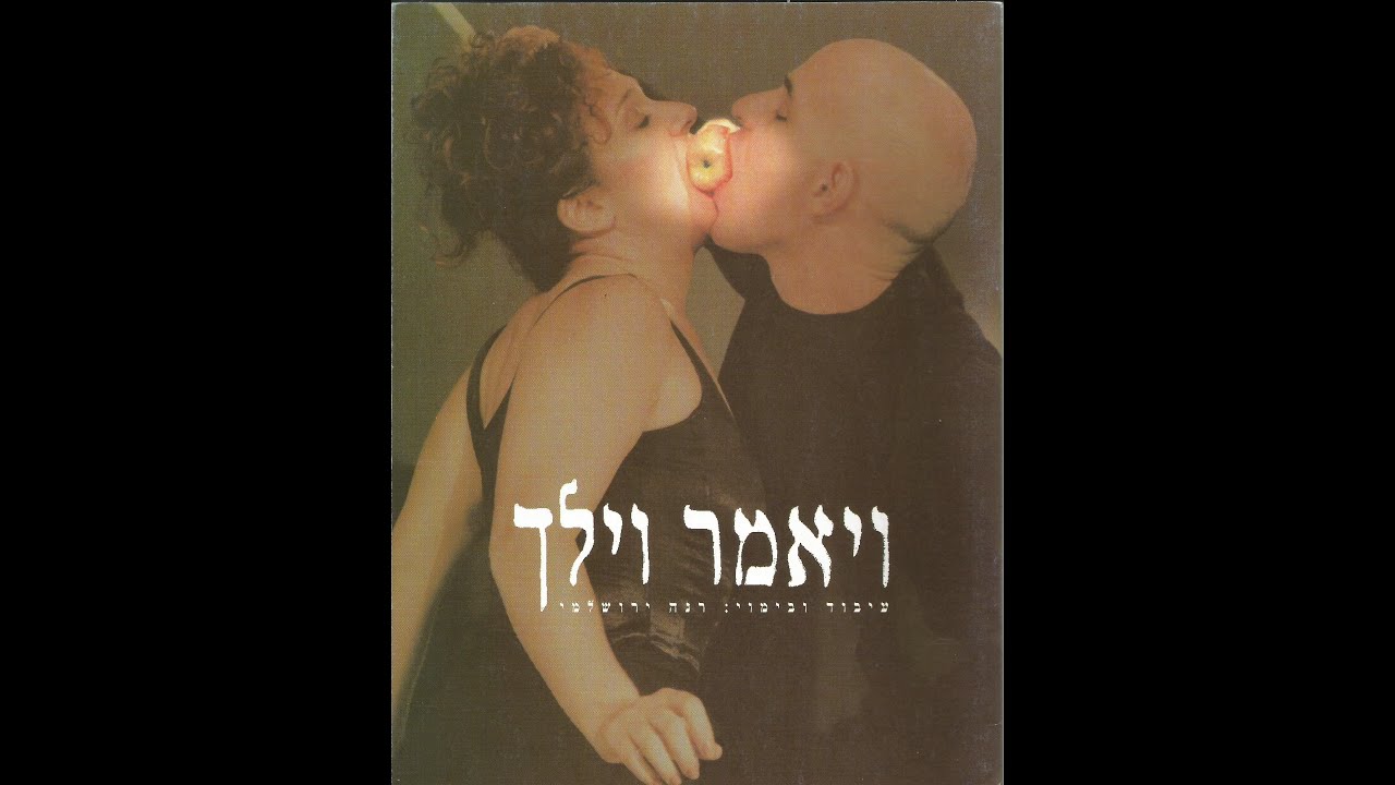 Vayomer - ויאמר