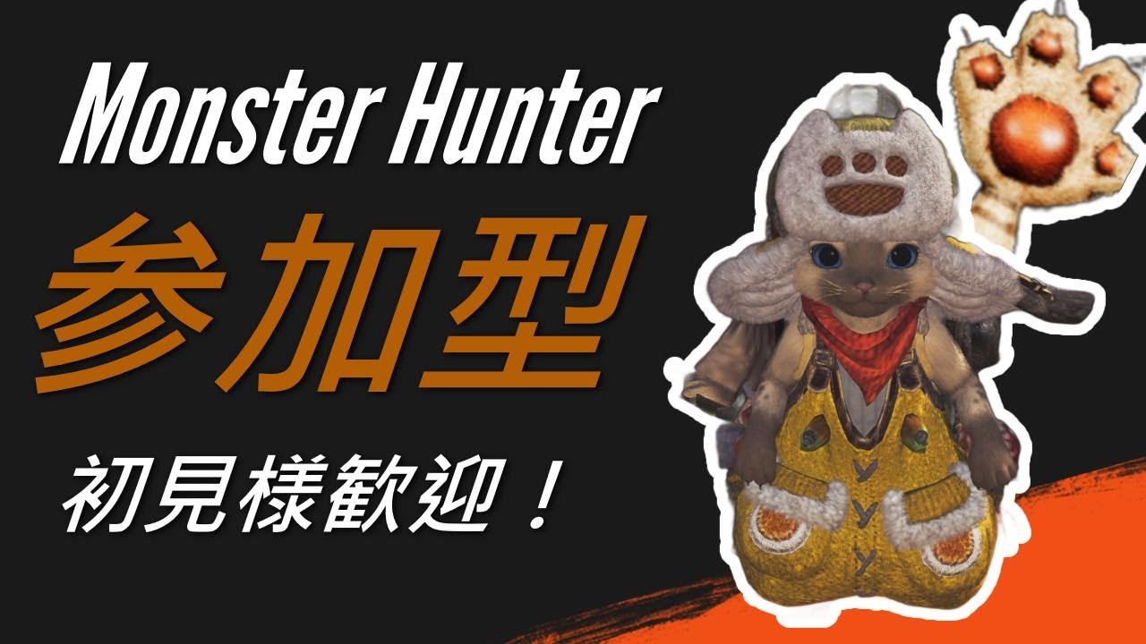 【#モンハンワイルズ参加型】 歴戦王アルシュベルド 零式オメガ、ゴグマジオス周回！ 015