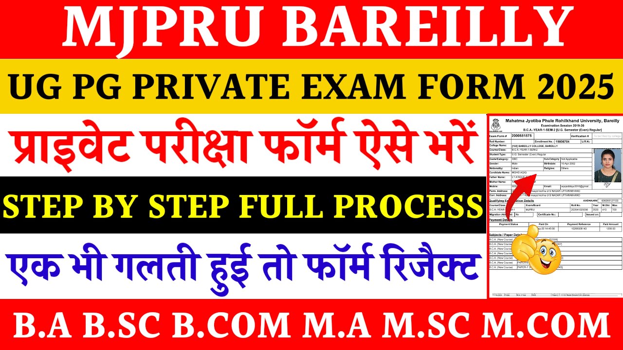 Private exam form kaise fill kare | mjpru private exam form kaise bhare | mjpru private form 2025