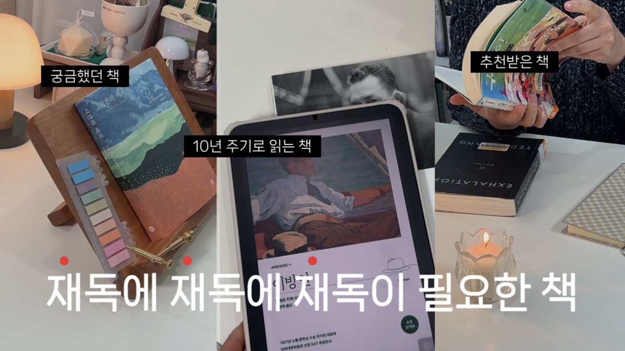 이 책은요, 10년 주기로 읽어줘야 되거든요 | 독서브이로그