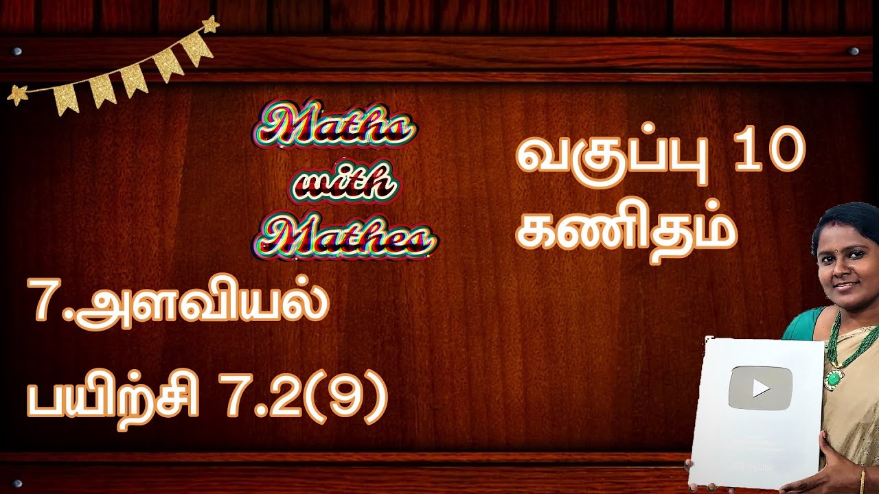 10th Maths 7.அளவியல் Exercise 7.2 sum 9 (TN Samacheer New Book)in tamil