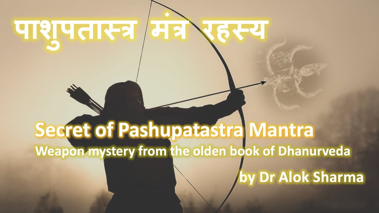 Secret of Pashupatastra Mantra पाशुपतास्त्र मंत्र रहस्य क्या है? Weapon formula from an ancient book