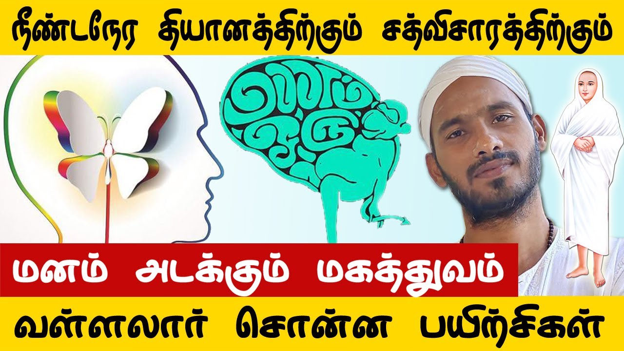 நீண்டநேர தியானத்திற்கும் சத்விசாரத்திற்கும் வள்ளலார் பயிற்சிகள்| Vallalar | Sathiyadeepam Sivaguru |