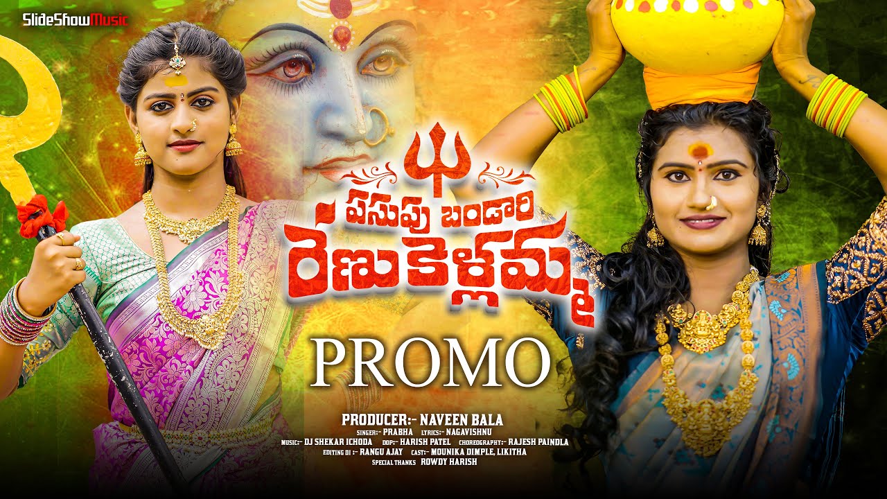 Pasupu Bandari Renuka Yellamma &ndash; Bonalu Song 2025 | Promo Video | Likhitha | Mounika Dimple | Prabha