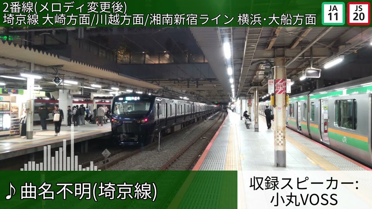 JR新宿駅 発車メロディ