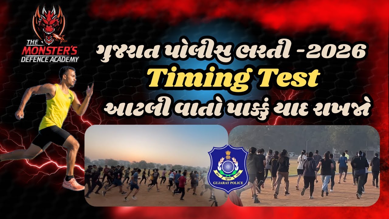 Timing Test @TheMonstersDefenceAcademy  🏃🏃‍♀️🔥 | આ રીતે હોય છે Timing.