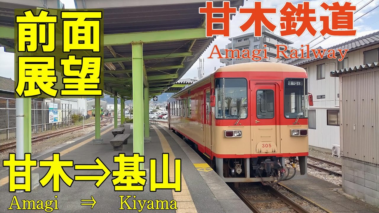 【4K前面展望】甘木鉄道　甘木線　甘木 ⇒ 基山