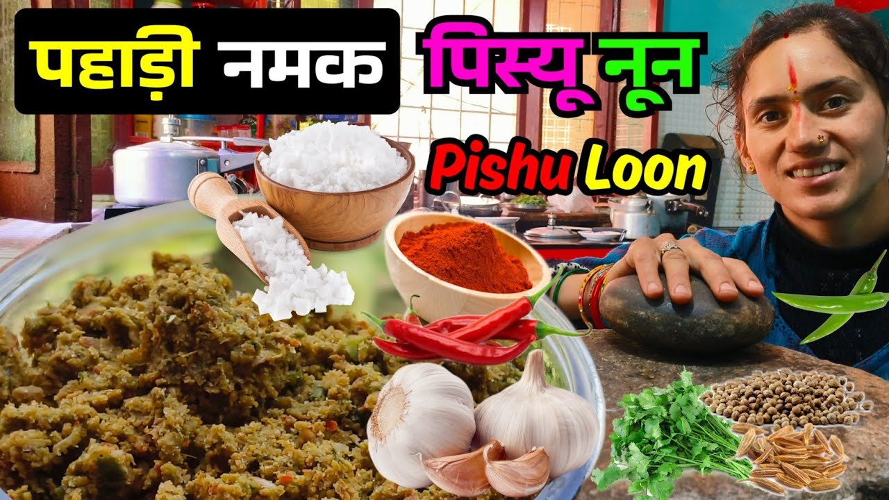 Pahadi Namak Recipe | Uttarakhand Ka Famous Pisyun Loon | Hara Namak | Traditional Green Salt