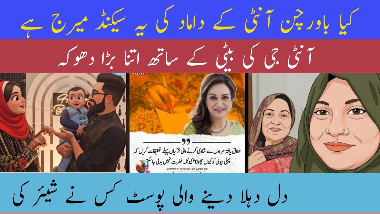 | kya bawarchan aunty ke damad ki yey second marriage hai | Aunty Ki beti ke sath Itna Bada dhokha