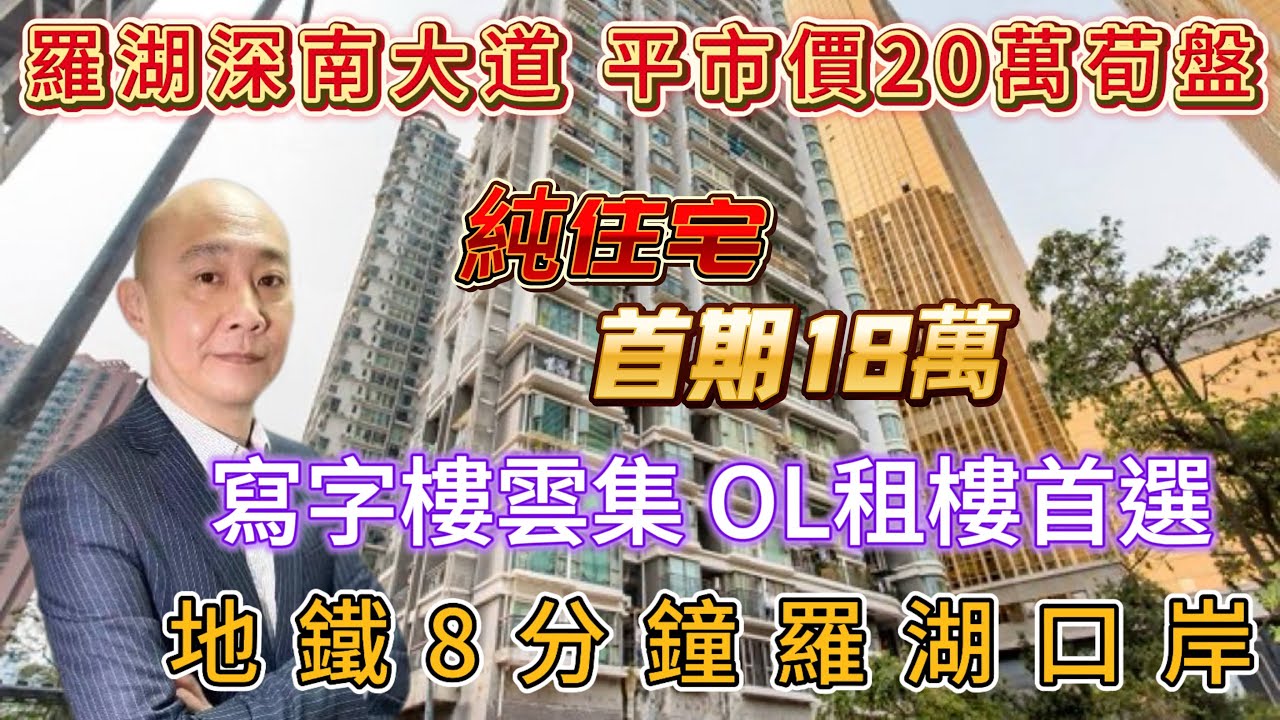 首期18萬| 全屋苑最平|深南大道商業區| 白領租住首選