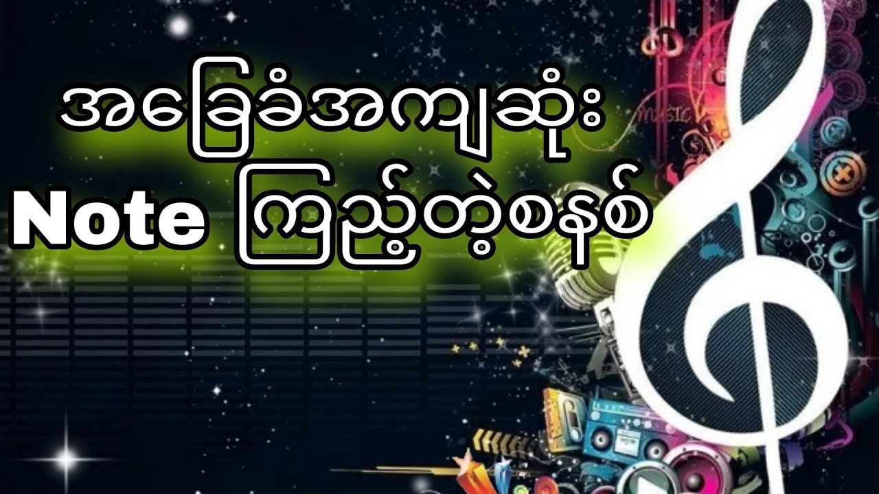 1/2 (Myanmar Music)Note Tutorial