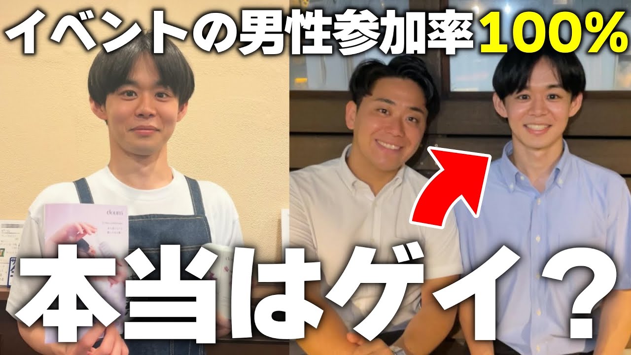ゲイ界隈で人気の『ゴンザ』って実はゲイ…！？調査