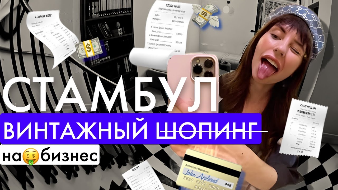 ВИНТАЖНЫЙ ТУР по СТАМБУЛУ//Подделки и классные находки😍